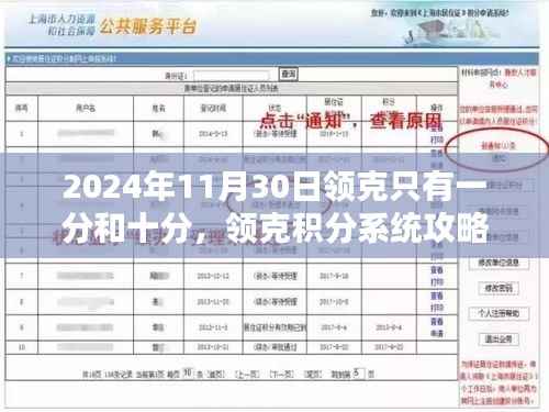 领克积分系统攻略，如何在特定日期累积一分与十分