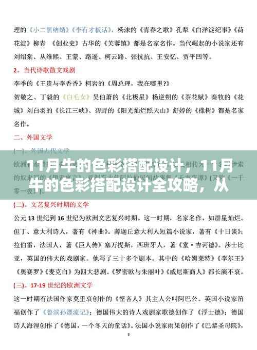 从入门到进阶,全面解析11月牛的色彩搭配设计全攻略