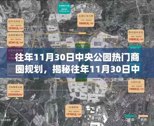 揭秘中央公园商圈背后的秘密,独特小店之旅的巷弄之旅(往年11月30日规划回顾)