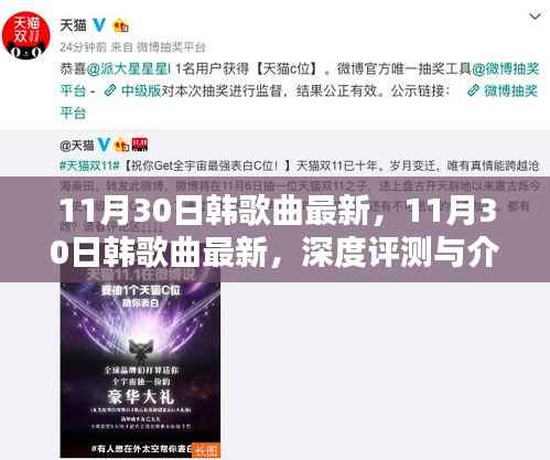 最新韩歌曲深度评测与介绍,11月30日精选推荐