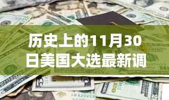 美国大选最新动态，老友记中的故事与家的温暖在选日显现