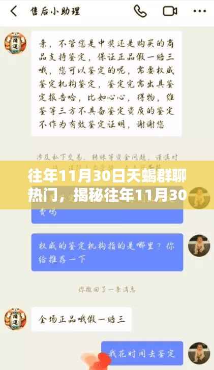 揭秘往年11月30日天蝎群聊热议之选,科技新星引领全新智能生活体验风潮!
