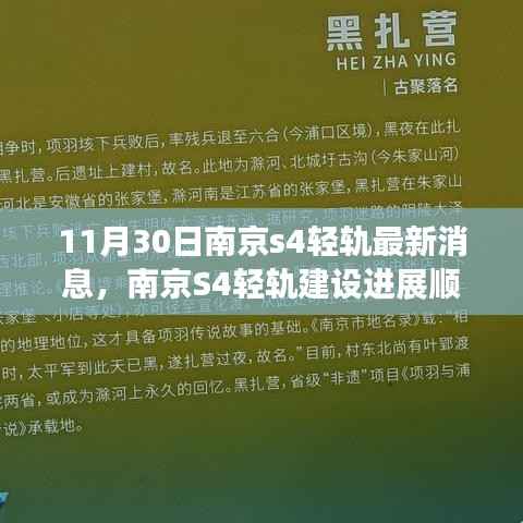 南京S4轻轨建设进展顺利，最新消息一览（11月30日更新版）