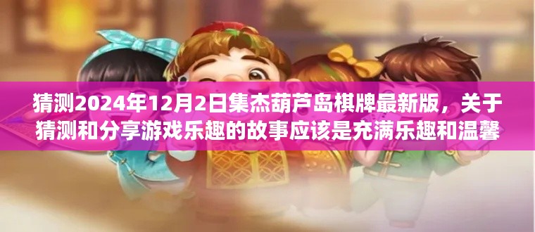 关于游戏乐趣的分享,温馨故事与远离赌博风险的小故事