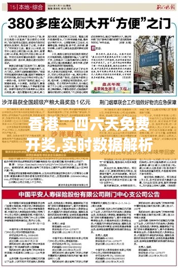 香港二四六天免费开奖,实时数据解析_挑战款179.380-7