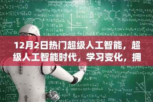 超级人工智能时代的学习变革与自信成就之旅魔法启程日，拥抱未来智能时代的魔法之旅