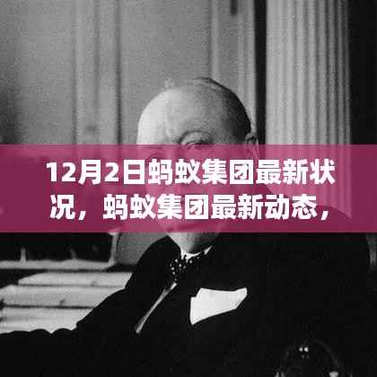 蚂蚁集团最新动态,与自然共舞,探寻内心宁静之旅