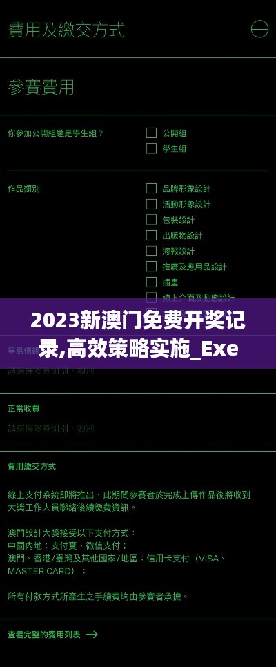 2023新澳门免费开奖记录,高效策略实施_Executive126.400-4