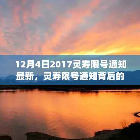 灵寿限号通知背后的自然之旅,寻找内心的宁静与平和(最新通知)