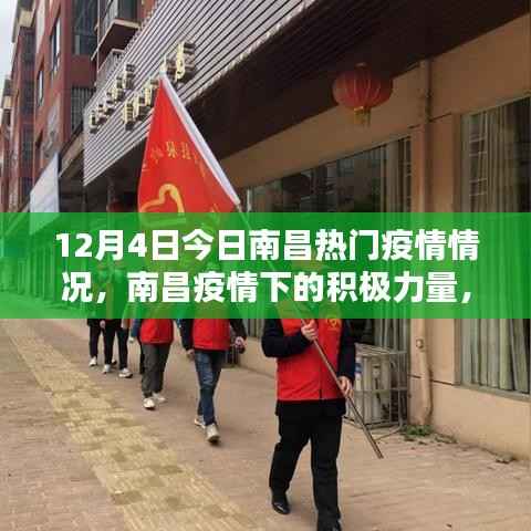 南昌疫情下的积极力量，学习之光照亮前行之路（最新热门疫情情况）