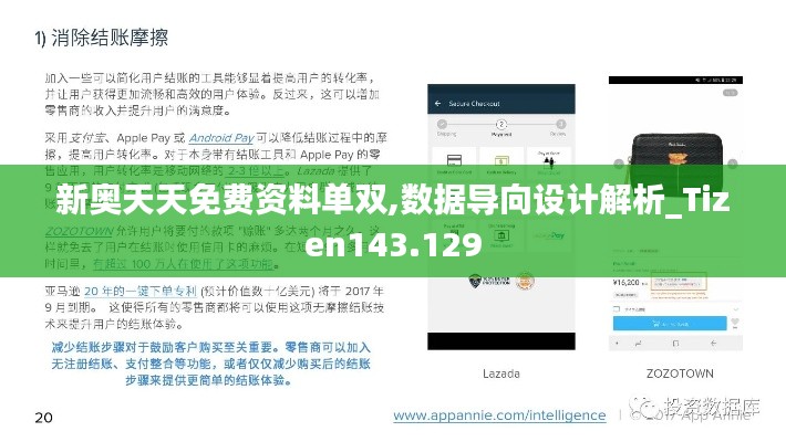 新奥天天免费资料单双,数据导向设计解析_Tizen143.129