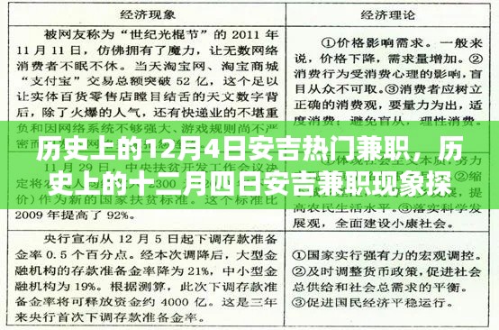 安吉兼职现象的历史观察与思考，十二月四日的视角