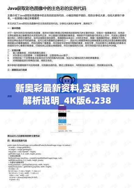 新奥彩最新资料,实践案例解析说明_4K版6.238