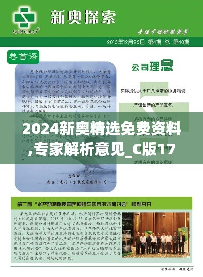 2024新奥精选免费资料,专家解析意见_C版17.574