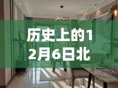 北海二手房转让背后的故事,历史变迁、自信与成就感的旅程最新动态揭秘