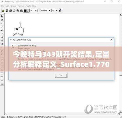 今晚特马343期开奖结果,定量分析解释定义_Surface1.770