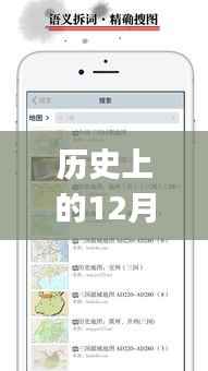 历史上的12月9日实时贷app重塑金融生态，科技引领信赖时代之路