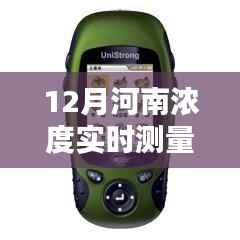 探秘河南深度小巷,十二月浓度实时测量仪宝藏价格揭秘
