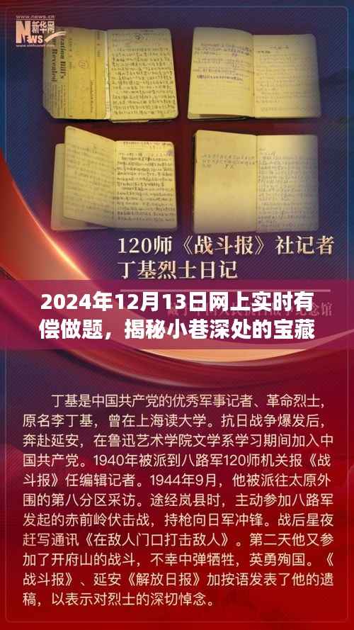 揭秘宝藏小巷,线上实时有偿做题之旅的独特体验(2024年)