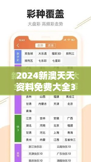 2024新澳天天资料免费大全348期:免费资源的新典范