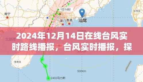 在线台风实时播报,科技力量背后的台风路径追踪系统与未来展望