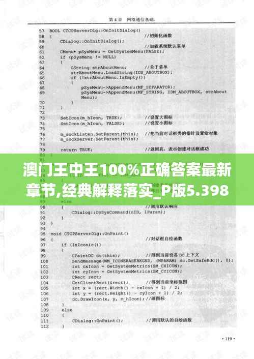 澳门王中王100%正确答案最新章节,经典解释落实_P版5.398
