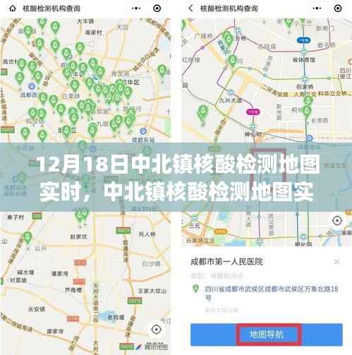中北镇核酸检测地图实时追踪,时空交汇的深度剖析
