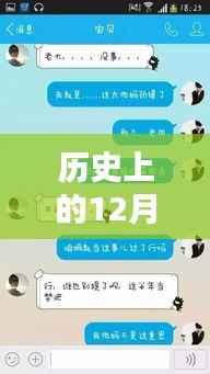 科技重塑网恋邂逅体验,历史上的十二月十八日定位新纪元