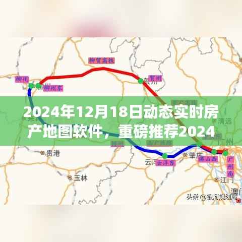 2024年最新动态实时房产地图软件,决策神器的重磅推荐