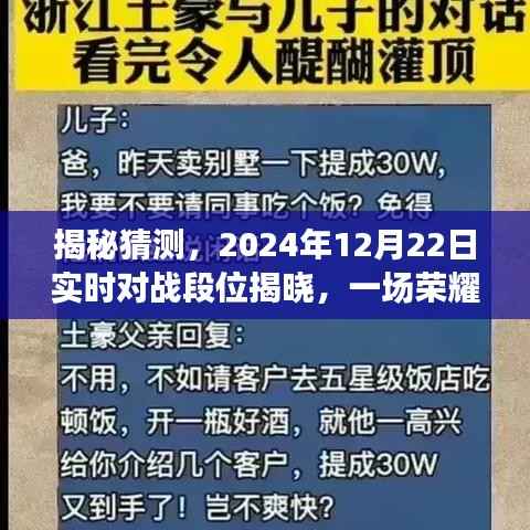 揭秘荣耀之战,预测之旅,2024年实时对战段位揭晓的荣耀之战猜想