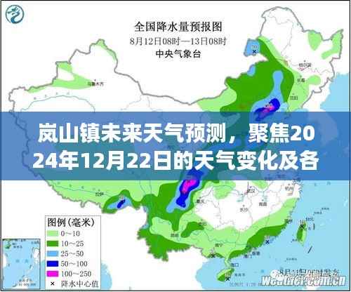 岚山镇未来天气预测，聚焦2024年12月22日气象变化与多方观点探讨
