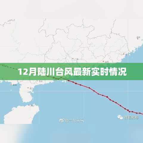 陆川台风最新实时更新
