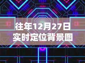 关于往年定位背景图的尺寸解析