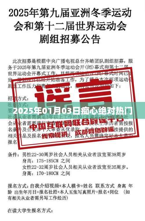 2025年痴心绝对热门歌曲,不容错过!