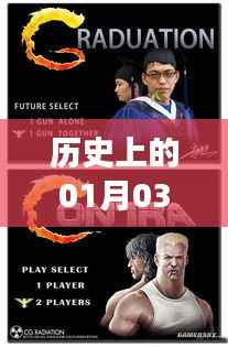 特效搞笑短视频制作的光辉岁月——历史01月03日回顾