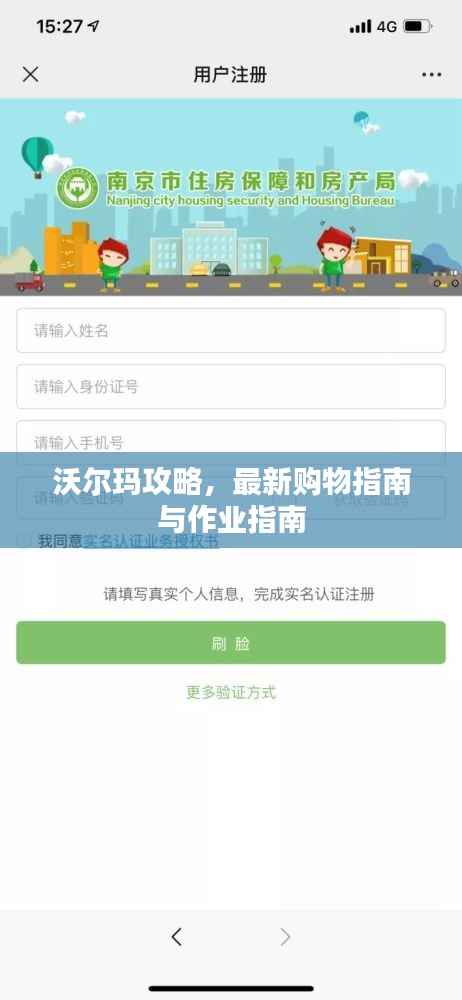 沃尔玛攻略，最新购物指南与作业指南