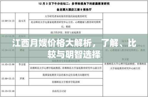 江西月嫂价格大解析，了解、比较与明智选择