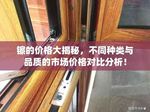 镲的价格大揭秘,不同种类与品质的市场价格对比分析!