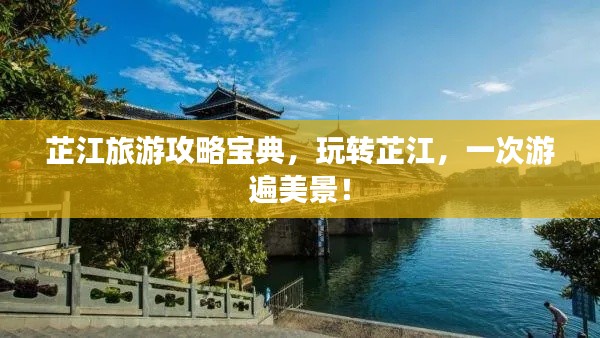 芷江旅游攻略宝典，玩转芷江，一次游遍美景！
