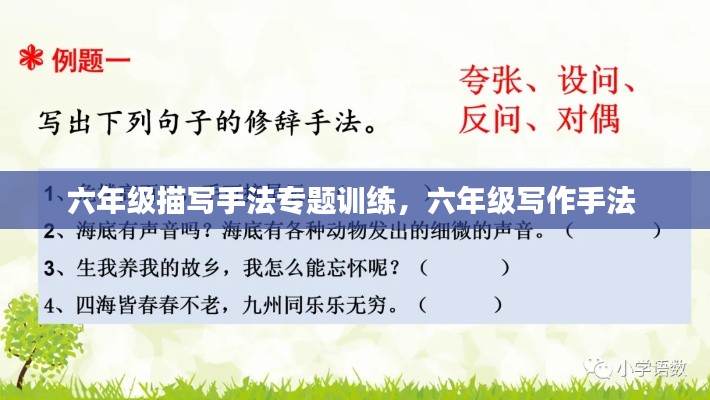 六年级描写手法专题训练,六年级写作手法