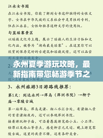 永州夏季游玩攻略，最新指南带您畅游季节之美