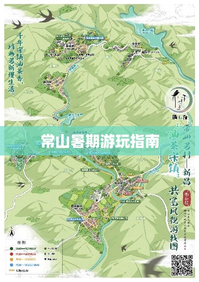 常山暑期游玩指南